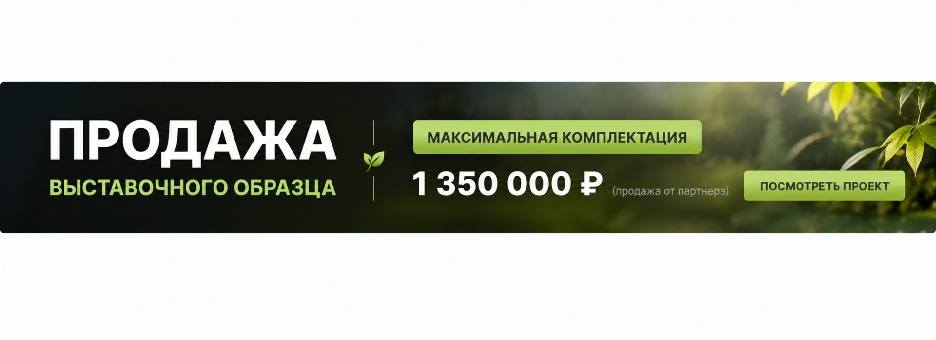 Продажа выставочного образца садового дома «Повенец» по специальной цене